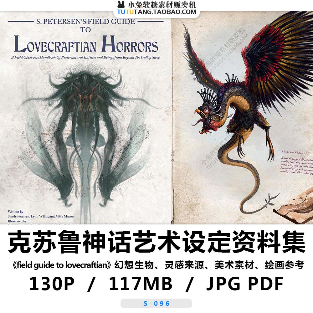 海妖巨兽美术资料 克苏鲁神话艺术设定资料集 灵感 绘画参考