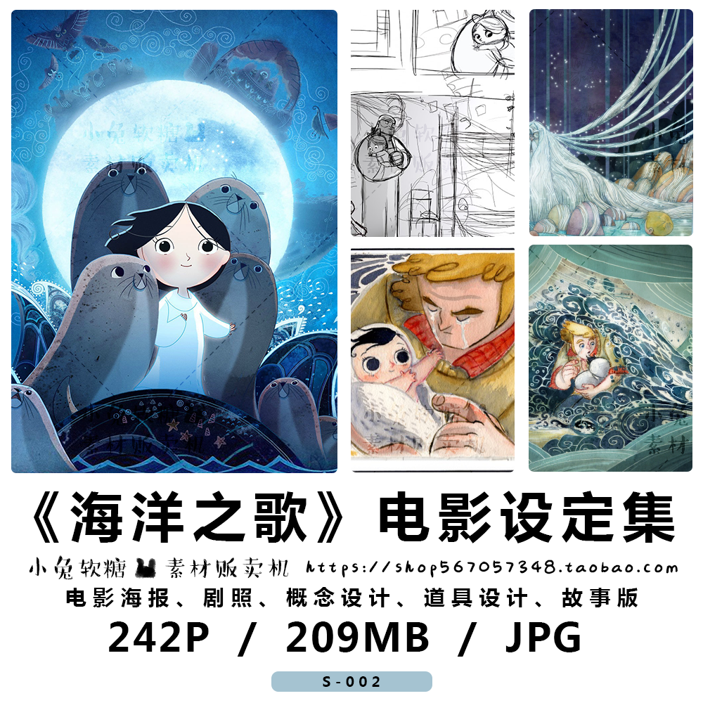 卡通动画 海洋之歌设定集 电影海报 道具设计 概念设计参考