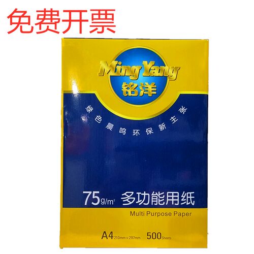 晨鸣电脑a4喷墨打印纸多省包邮