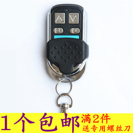 金属通用对拷贝电动卷闸门伸缩门遥控钥匙车库门卷帘门遥控器 433