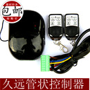 久远管状通用卷闸电机接收器车库门控制器电动卷帘门接收器遥控盒