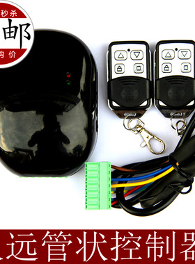 久远管状通用卷闸电机接收器车库门控制器电动卷帘门接收器遥控盒