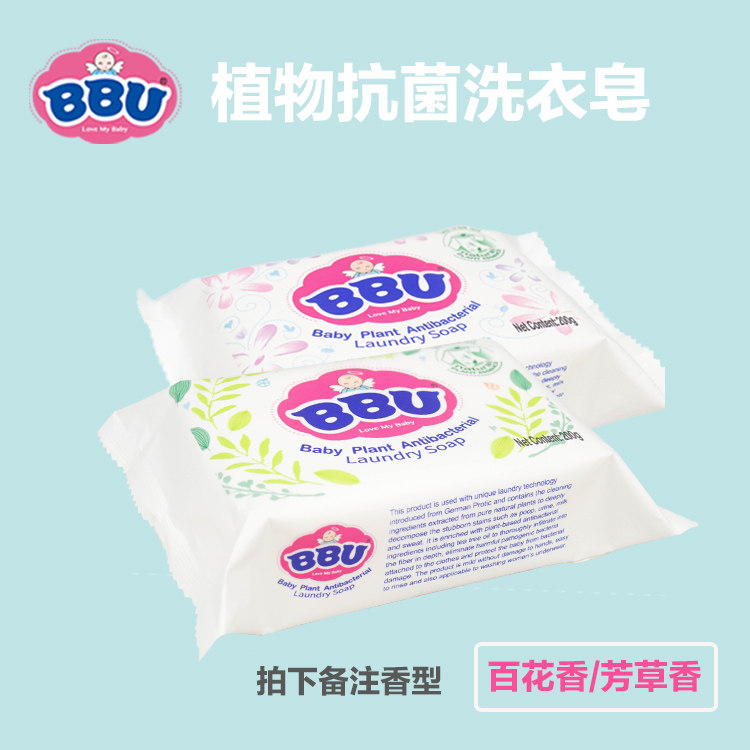 德国BBU洗衣皂婴儿儿童植物抗菌祛污渍肥皂洗衣皂百花芳草香200g