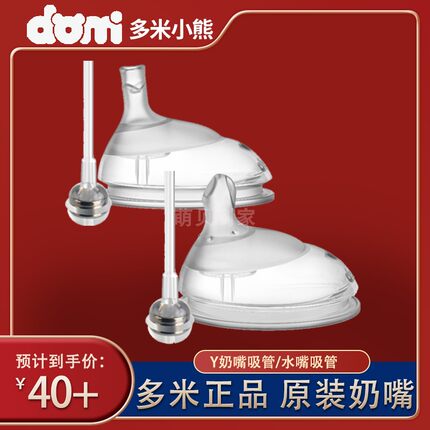 多米小熊PPSU奶瓶奶嘴吸管配件宝宝喝水大口径偏心硅胶新生儿吸嘴