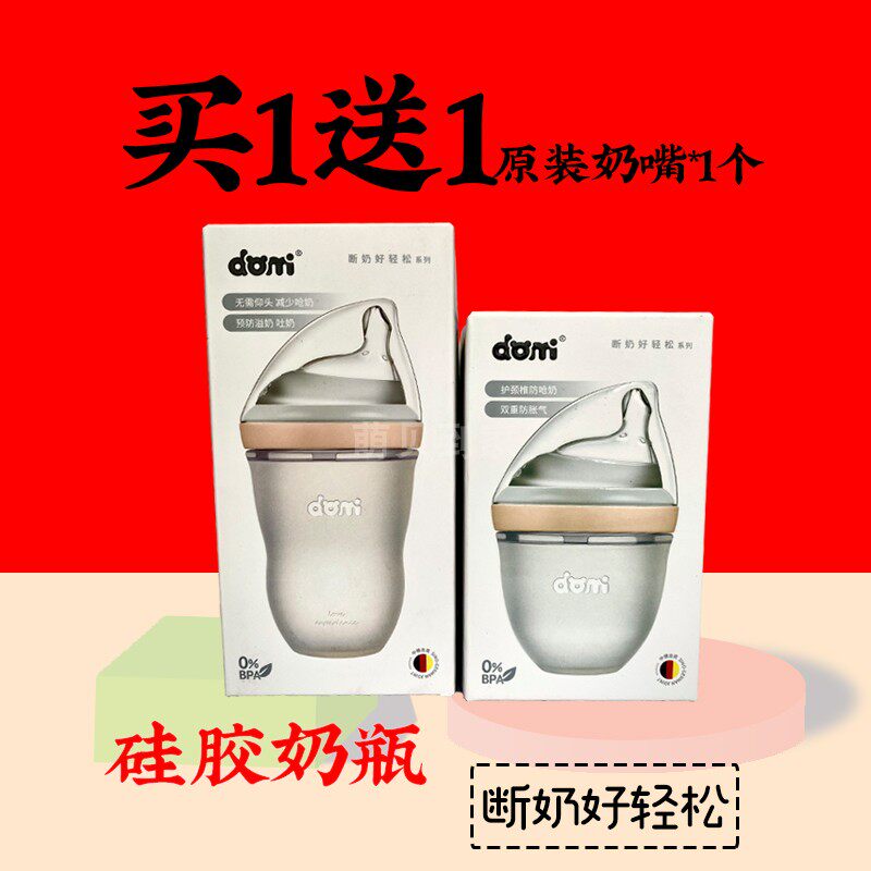 多米小熊硅胶弧形大口径偏头奶嘴0-24个月易清洗250ml断奶神器