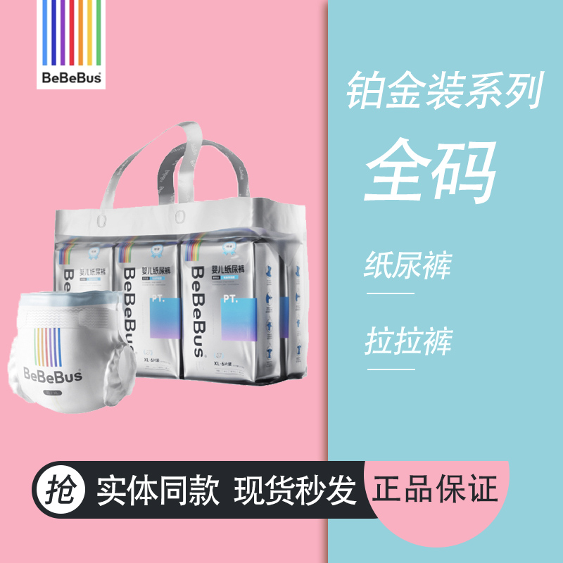 bebebus铂金装拉拉裤婴儿纸尿裤新生尿不湿男女宝宝透气学步裤
