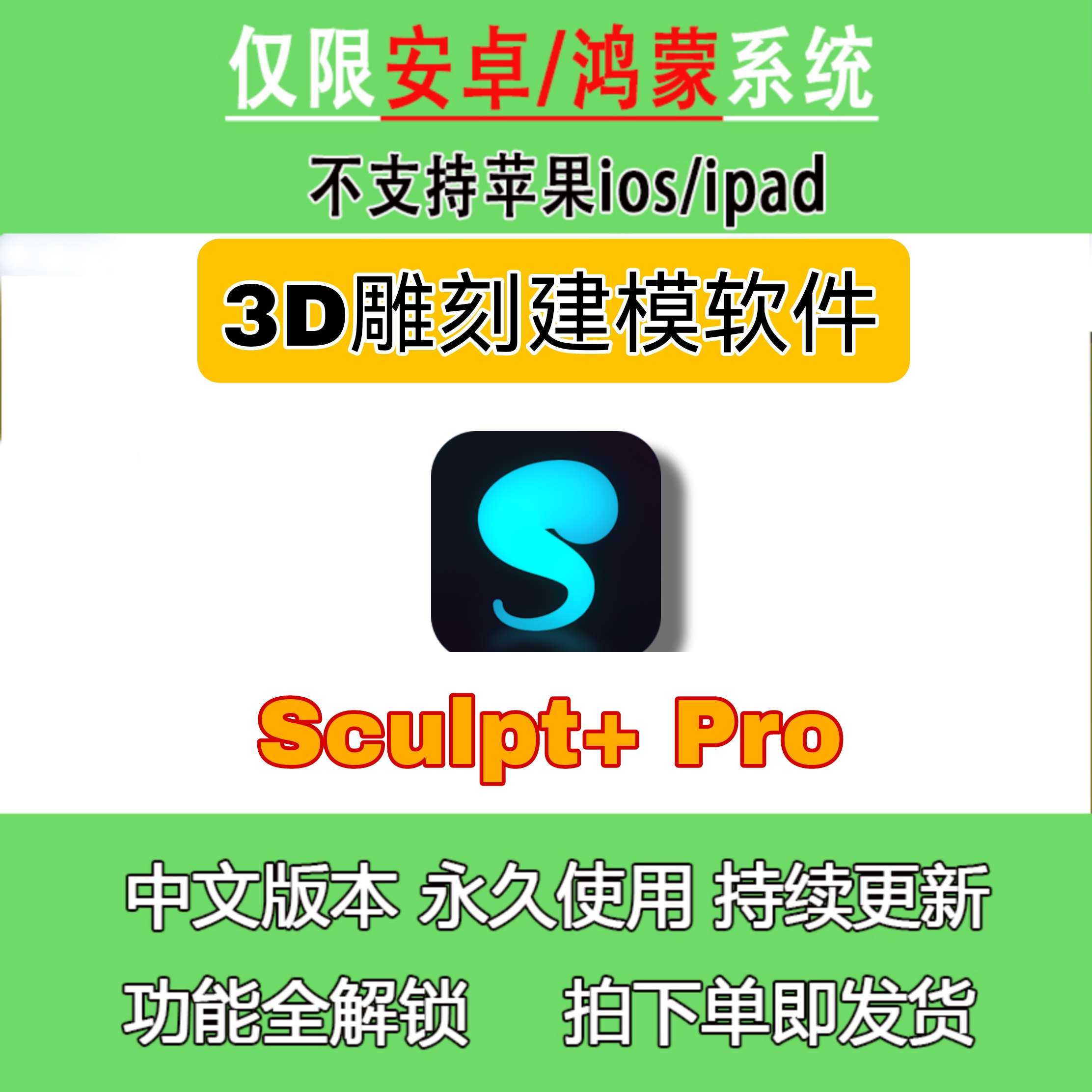 Sculpt+Pro 3D建模安卓鸿蒙平板软件全解锁完整版