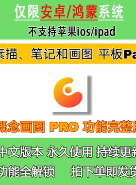 Concepts概念画板PRO绘图设计功能解锁版适用安卓华为平板素描