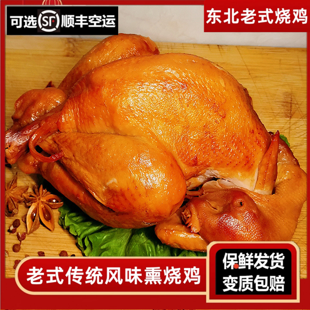 传统老式风味熏烧鸡东北熏酱熟食