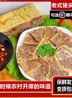 猪头肉焖子熟食老式东北焖子吃席菜凉菜猪皮冻猪头肉冻特产肉焖子