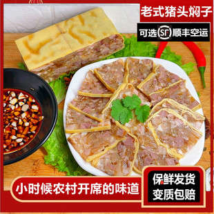猪头肉焖子熟食老式东北焖子吃席菜凉菜猪皮冻猪头肉冻特产肉焖子