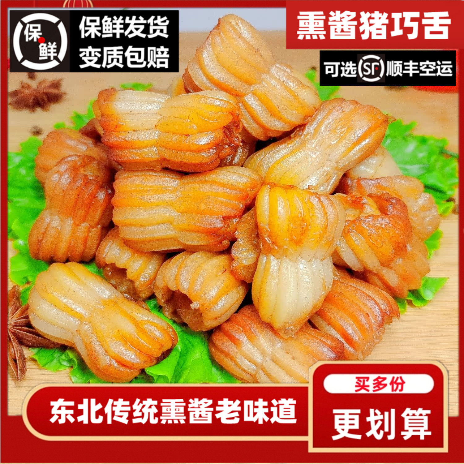 猪巧舌薰酱即食卤味头肉猪舌头口条下酒菜哈尔滨特产东北薰酱熟食