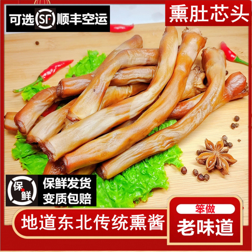 东北哈尔滨熏酱熟食猪肚芯下酒菜特产猪肚头即食卤味副食熏猪肚