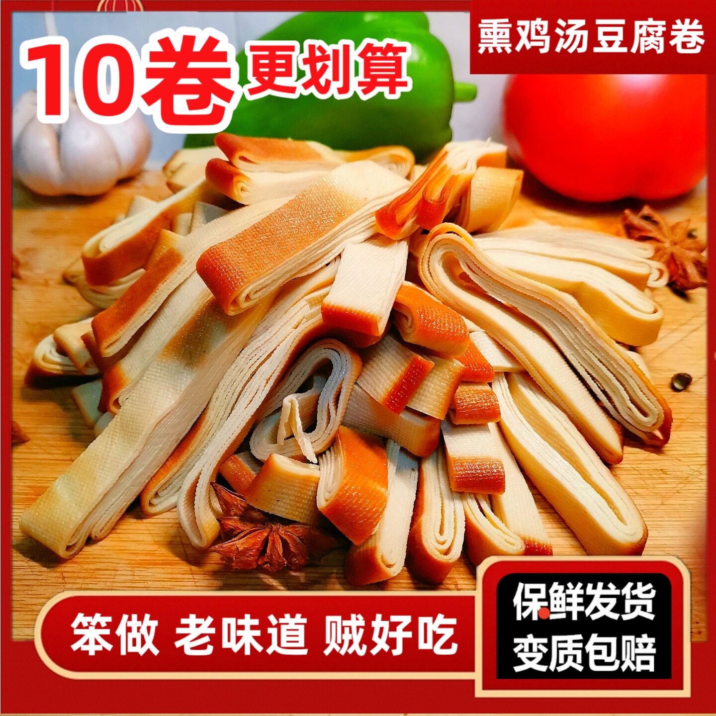 东北五香熏干豆腐卷熏制烟熏酱鸡汤干豆腐丝千张素食豆制品熟食卷
