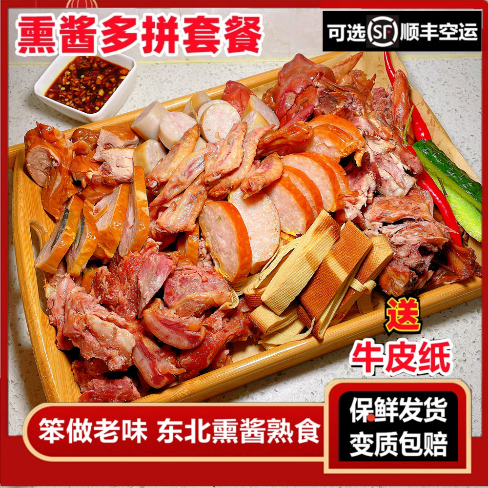 東北特產哈爾濱熏醬熟食套餐拼盤
