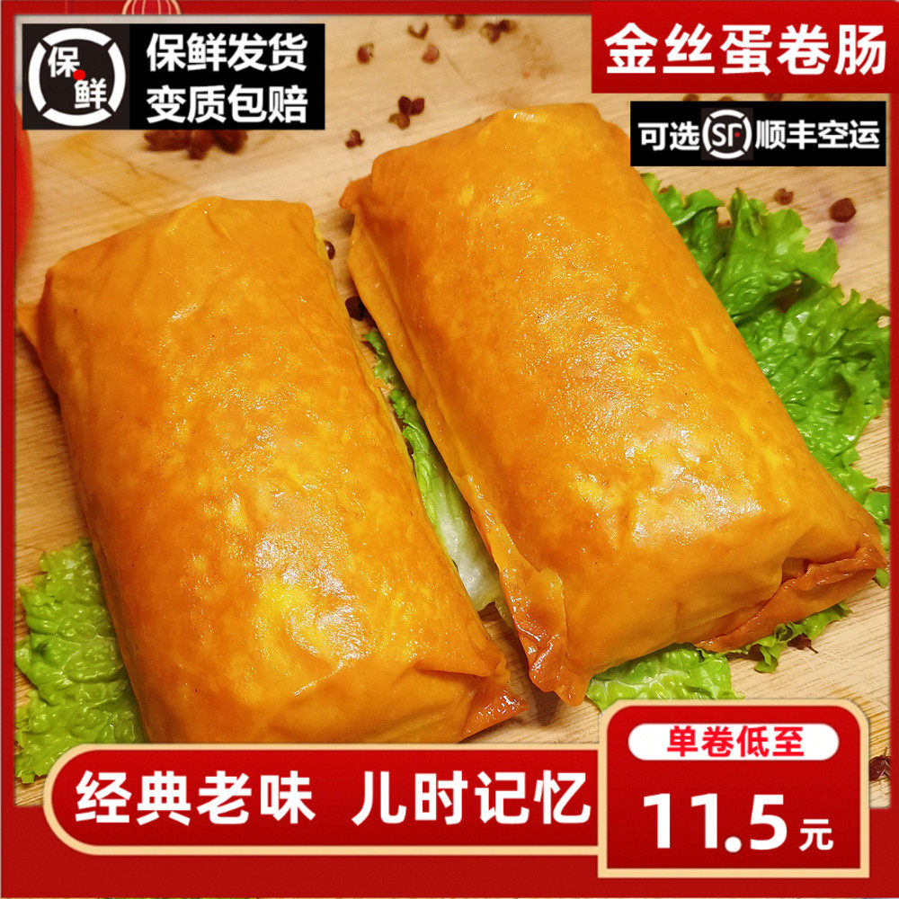 金丝蛋卷肉东北熏酱熟食儿童粉肠哈尔滨鸡丝蛋卷蛋皮猪肉即食千子