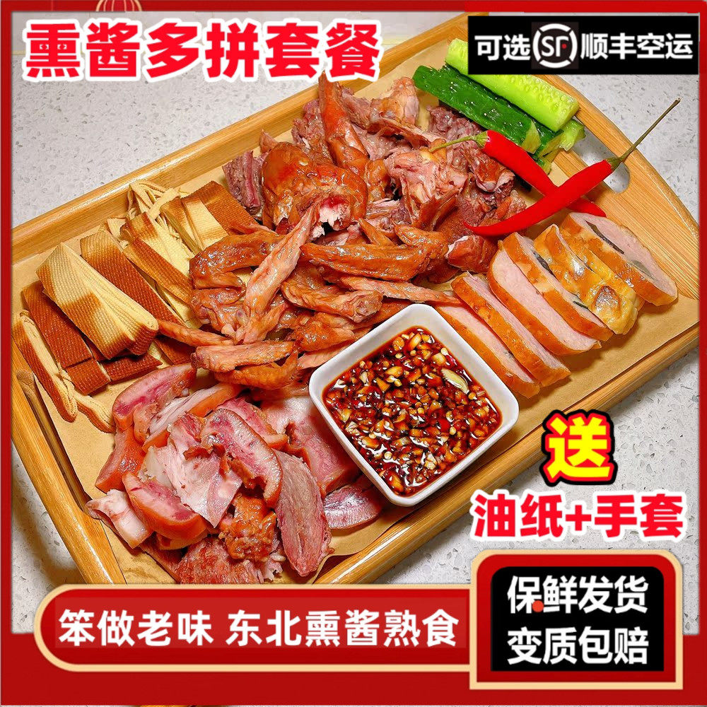 东北哈尔滨熏酱熟食大套餐大拼盘