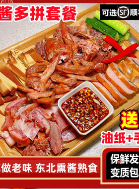 熏酱熟食拼盘套餐无敌下酒菜鸡骨架熏豆腐卷猪头肉东北哈尔滨熏酱