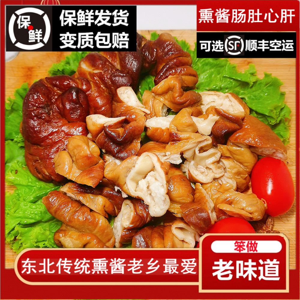 东北熏肥肠熏酱肚头熏猪舌猪心肝