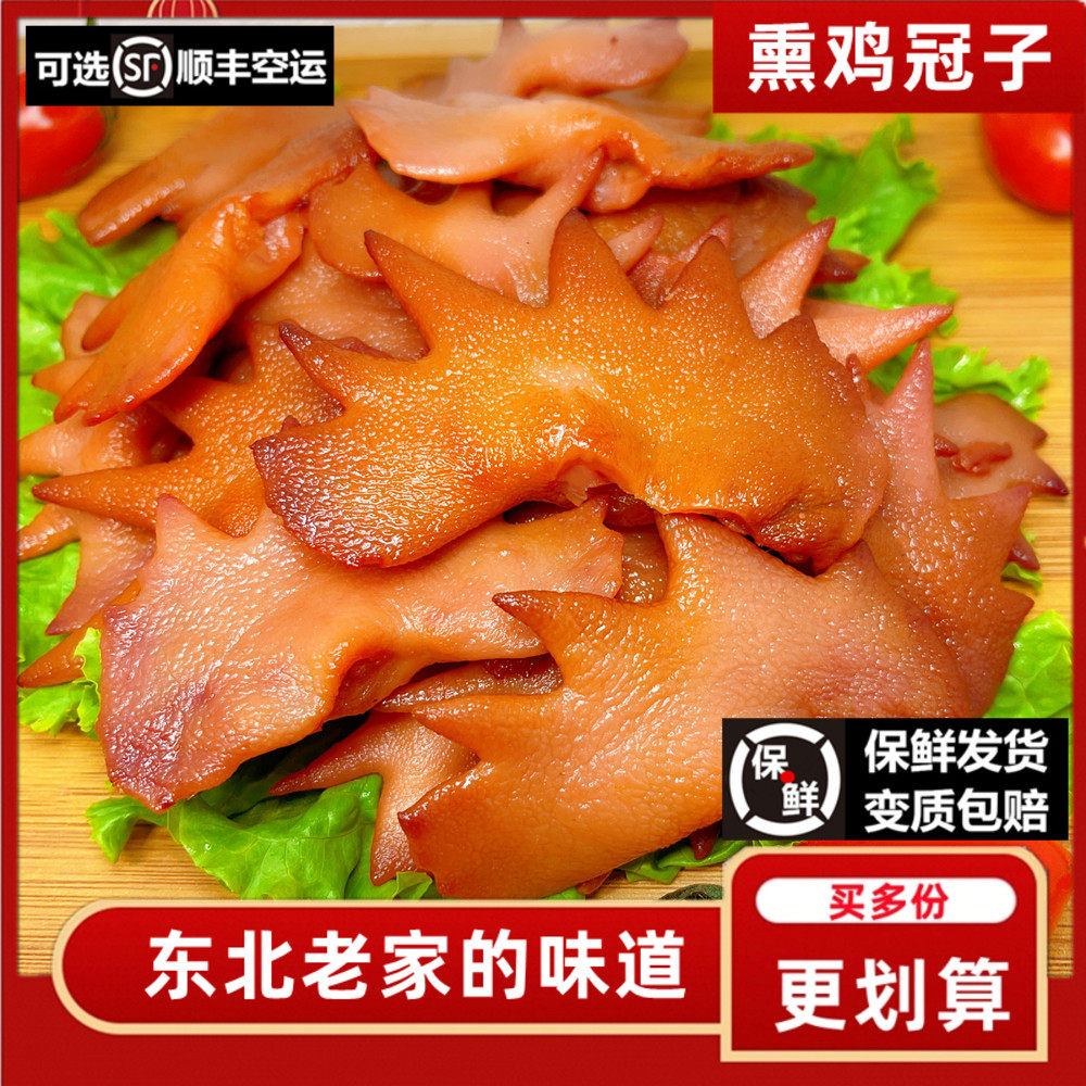 熏鸡冠子东北特产熏酱熟食熏鸡皮酱鸡心鸡肝熏鸡肚杂下酒菜熏鸡胗 - 实物图