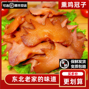 熏鸡冠子东北特产熏酱熟食熏鸡皮酱鸡心鸡肝熏鸡肚杂下酒菜熏鸡胗