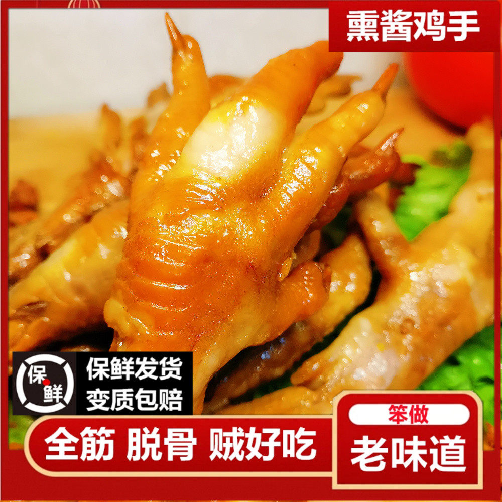 东北哈尔滨熏鸡爪子卤味鸡手五谷不辣原五香骨里香薰酱老土熟食