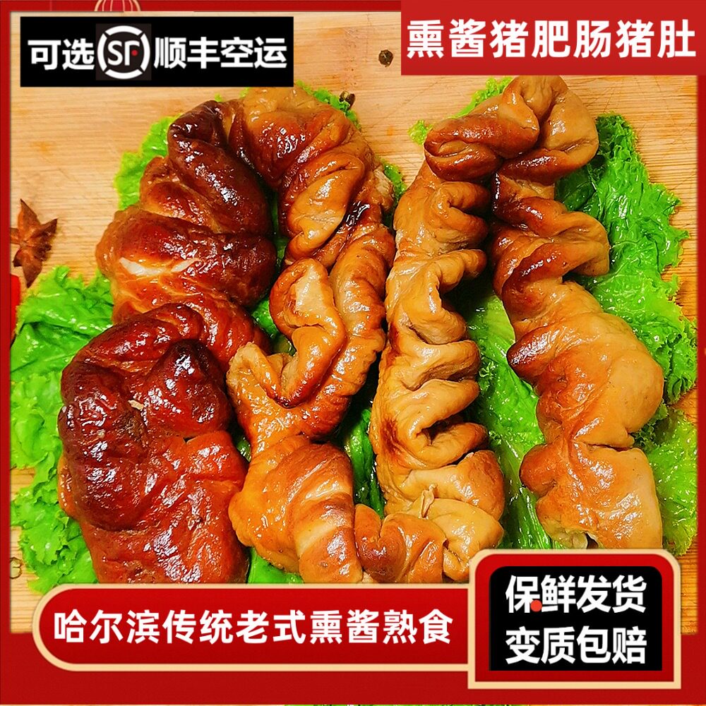 熏大肠肥肠哈尔滨肚芯猪大肠肚头新鲜即食熏酱熟食卤味下酒菜熏肚