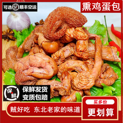 蛋包鸡杂蛋黄熏鸡蛋包卤蛋胞肠鸡蛋囊熟食鸡肠鸡肝熟即食东北薰酱