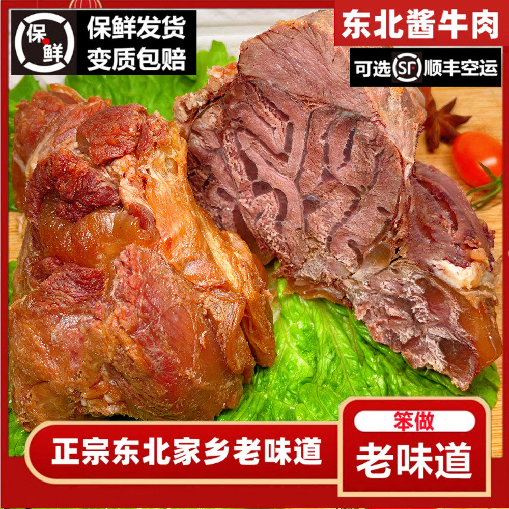 酱牛肉熟食哈尔滨熏酱特产五香卤味牛肉牛腱子真空正宗东北酱牛肉