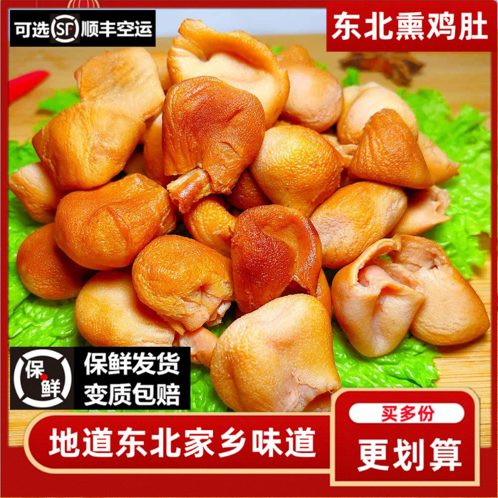熏鸡肚东北薰酱熟食下酒菜薰翅尖鸡骨架五香卤鸡皮即食鸡心酱鸡肝
