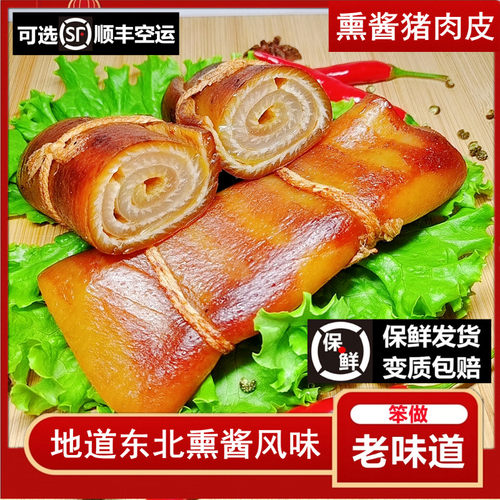 猪肉皮熏酱东北特产熟食卤味