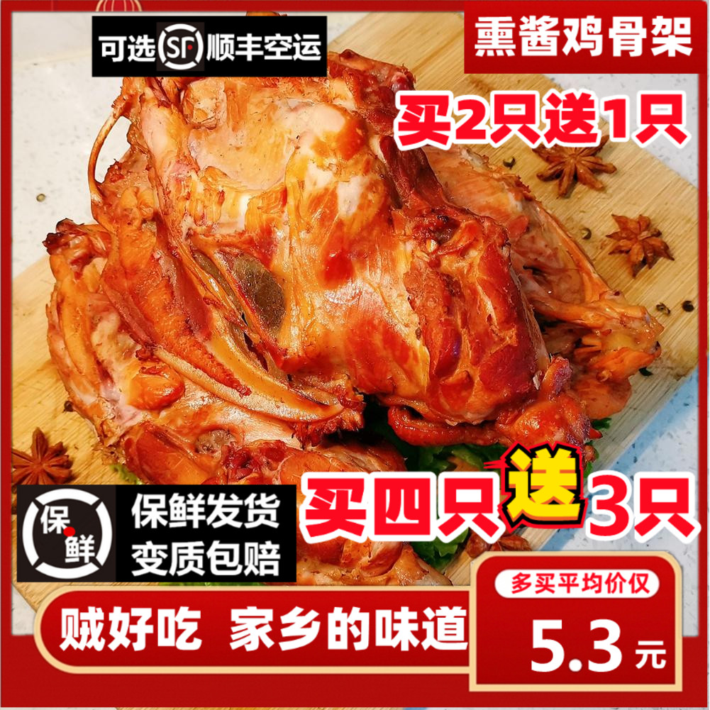 熏鸡骨架熟食东北熏酱特产五香手撕肉烧烤卤味油炸新鲜即食下酒菜-封面