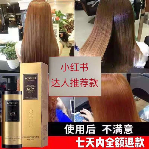 东辉水光原液干枯免洗护发素