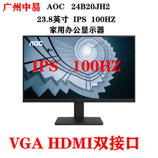 AOC冠捷 23.8寸24B20JH2 IPS 100HZ 家用办公显示器VGA HDMI