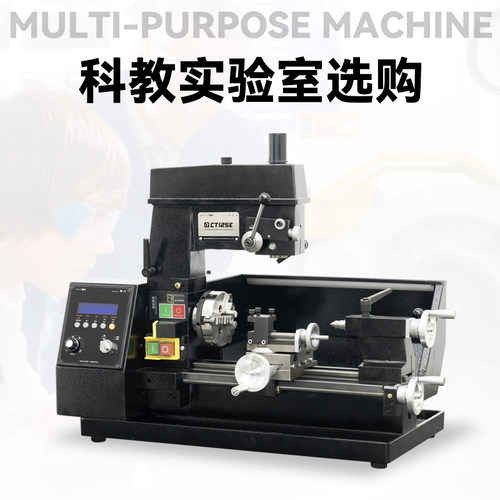 呲铁CT125迷你小车床钻铣床微型车床钟表机床教学机多功能工具机