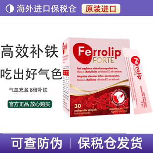 FERROLIP意之宝红皇后PLUS育血粉补铁剂升级版活性叶酸1.8g*30条