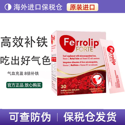 FERROLIP意之宝红皇后PLUS育血粉补铁剂升级版活性叶酸1.8g*30条