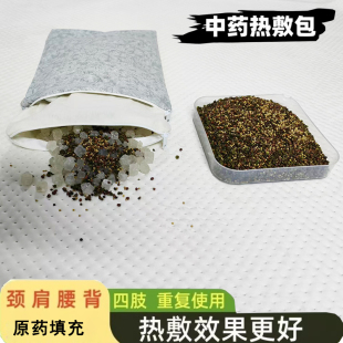 五子散中药热敷 海盐粗盐热敷包 四子散