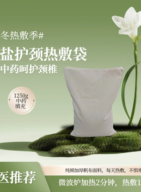 颈椎腰椎粗盐热敷包  中药热敷袋 海盐补骨脂理疗