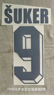 1998克罗地亚9号苏克印字热转印烫画印号