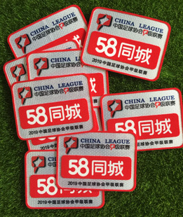原装正版2019中甲臂章58同城中国足球甲级联赛臂章