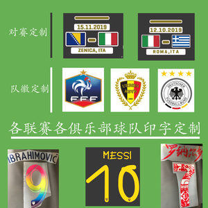 朗朗运动商城代烫服务代印球衣足球印号定制DIY来图定制队徽赞助臂章对赛印字