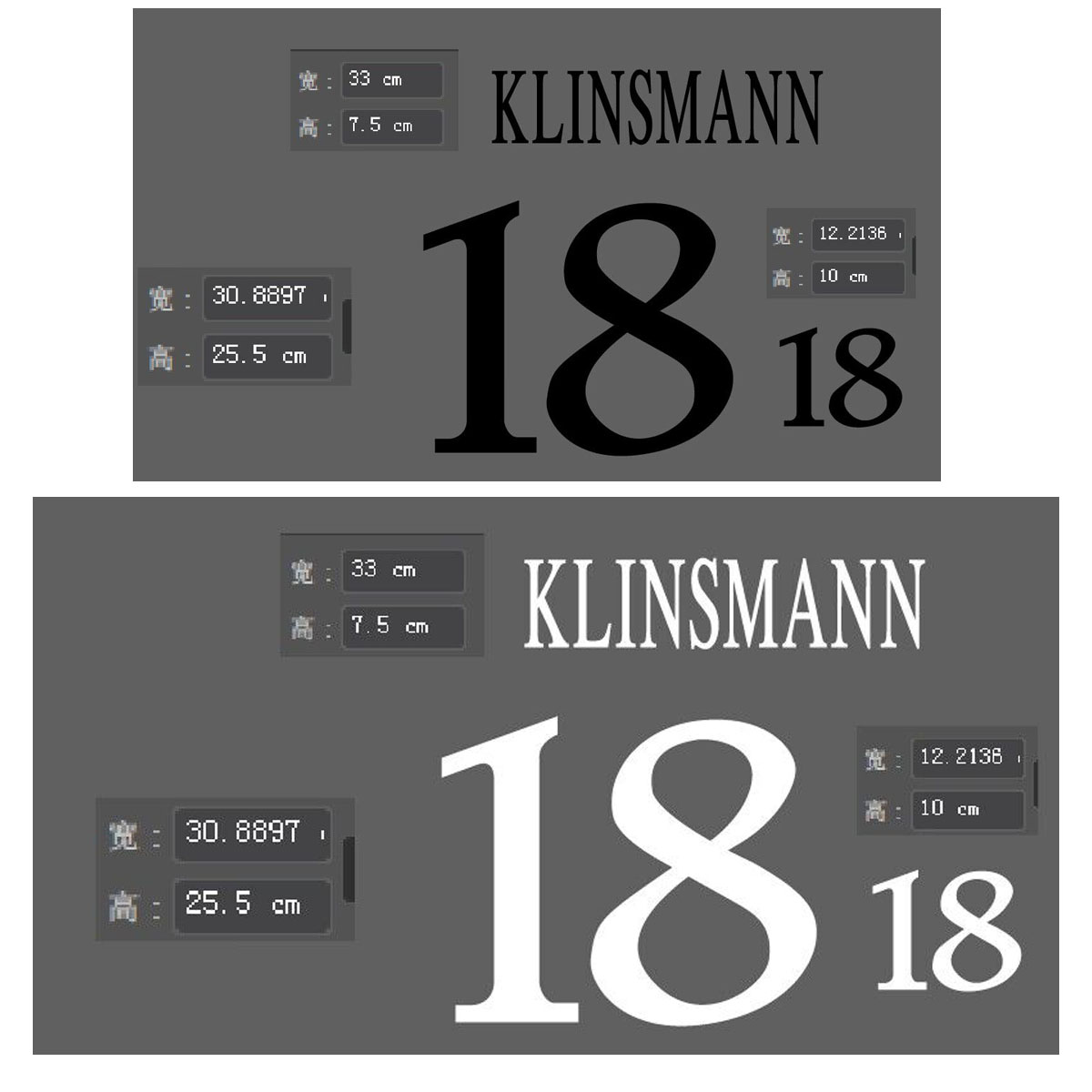 1996德国克林斯曼印字植绒印号#18 KLINSMANN热转印印字印号
