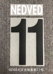 11号内德维德10号德尔·皮耶罗印号定制印号热转印足球印字印号