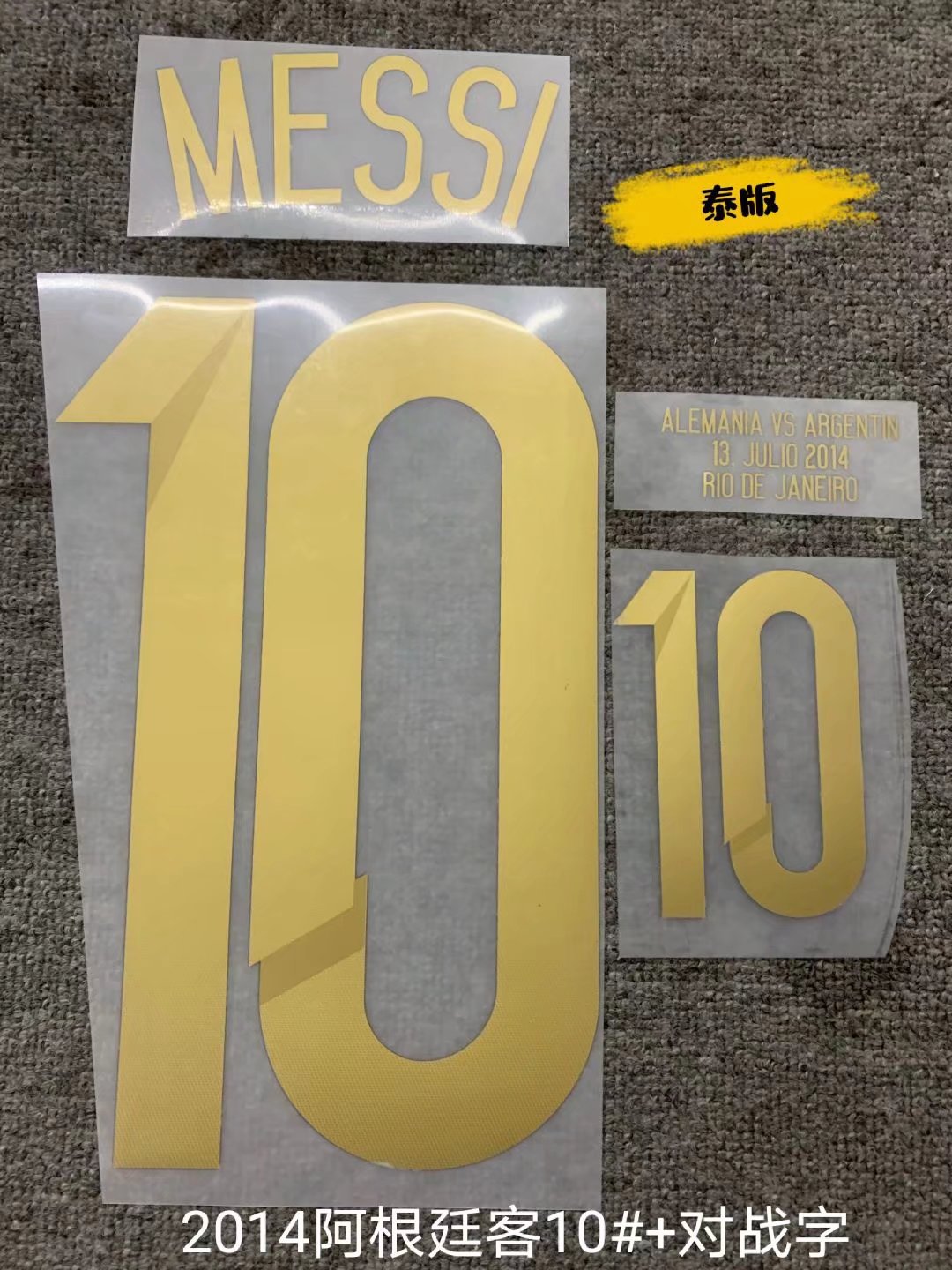 复古印字10号梅西印号#10 MESSI Nameset 定制印号热转印足球印