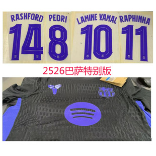 2526巴萨特别版印字8号佩德里亚玛尔拉菲尼亚拉什福德热转印印字