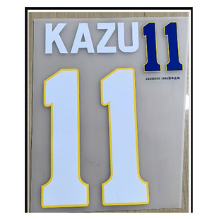 1993-1995日本印号11号三浦知良印字#11 KAZU NAMESET热转印印字
