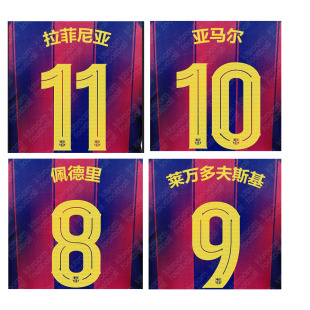 2026巴萨中文印号印字10号亚马尔8号佩德里11号拉菲尼亚热转印