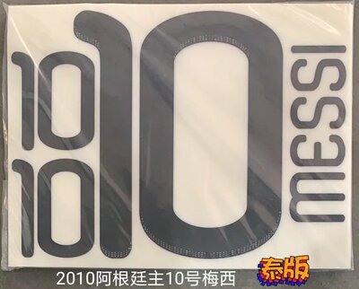 2010阿根廷主10号梅西印号#10 MESSI Nameset 定制印号热转印足球