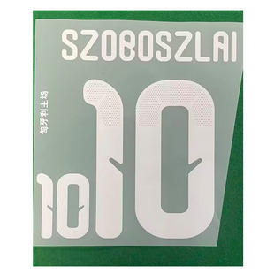 25-26匈牙利印字10号索博斯洛伊#10 SZOBOSZLAI Nameset热转印